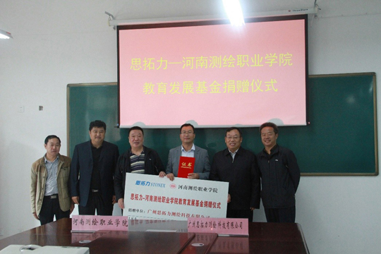 南方測繪、思拓力兩測繪儀器廠商各行其道助力測繪職業(yè)教育事業(yè)發(fā)展